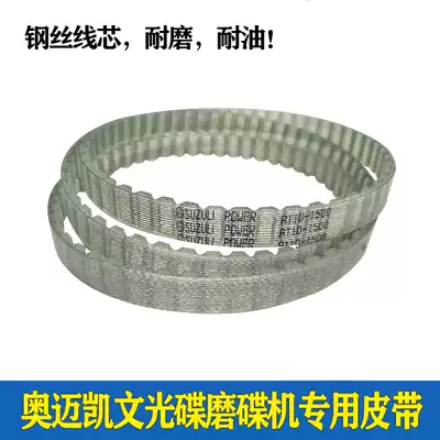 Car disc brake disc repair grinding disc drive synchronous belt Omai Kevin car God locomotive disc drive special belt
