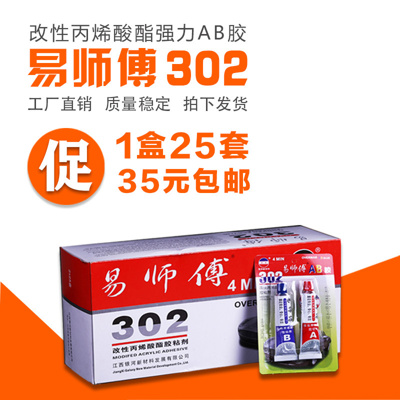 Master Yi AB glue 302 glue Strong metal glue Universal glue Super glue multi-function glue 20 grams