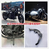 Yangtze River 400 hanging gear lever Yangtze River 650bobbie Sub-side three-wheeled motorcycle original car front and rear tread gear lever