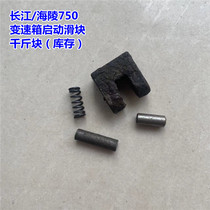 Yangtze Sea Mausoleum 750 Accessories Gearbox Start Slider with Sub Side Three-wheeled Motorcycle Start Kaggi