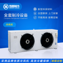 Cold Storage Inner Machine Cold Blower Full Set Refrigeration Equipment Super Strong Wind Commercial Industrial Workshop Cooling Evaporator