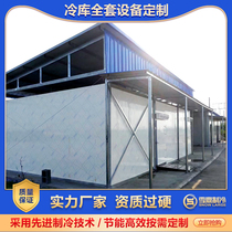 Snow Tripod Cold Bank Complete refrigeration equipment Fruit Vegetable Tea Freshness Depot quick-frozen library Refrigerated garage