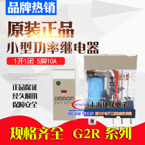 G2R-2 Omron intermediate relay G2R-1-SND SN (S) - 24VDC power DC24V original 8 5 feet