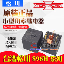 896H-1CH-C 896H-1CH-C 12VDC 24VDC 1AH 1AH 4 Songchuan car load relay 5 feet DC12V 24V