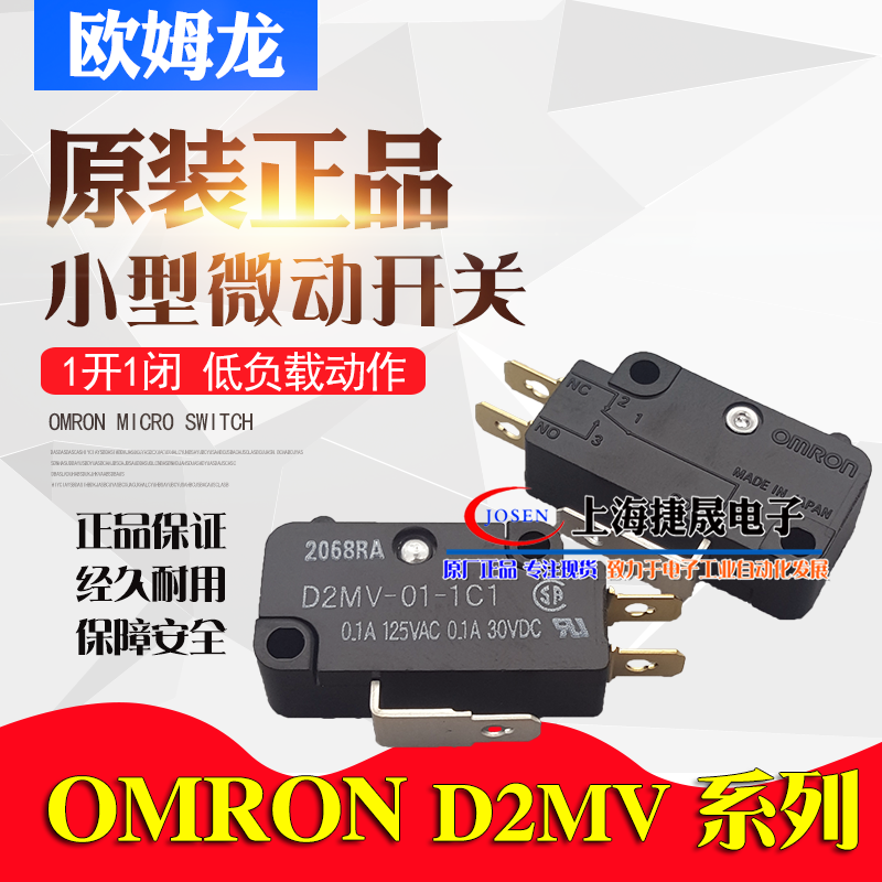 The original imported OMRON micro switch D2MV-01-1C11C3 small limit travel switch is ultra-light