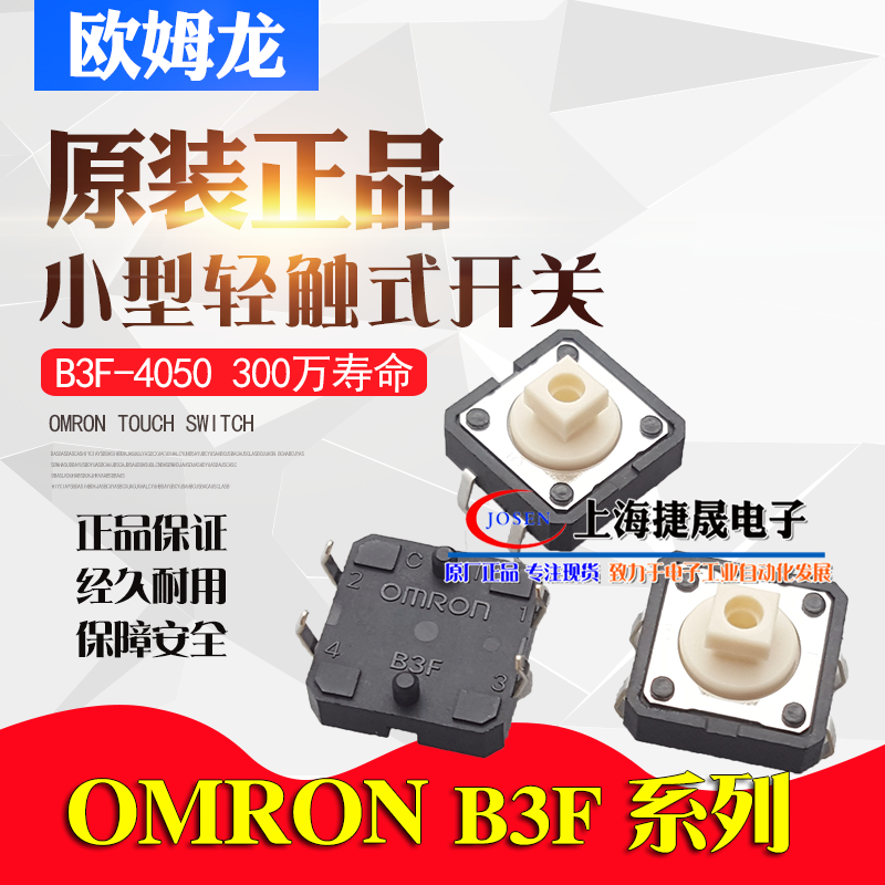 Original imported OMRON micro switch B3F-4050 button 12*12*7 3mm button 4 feet Japan