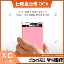 Newcreated is suitable for 6S4 7 6 Generation 6p 6SP 7 Generation 8p integrated powder film cover plate with bracket with OCA