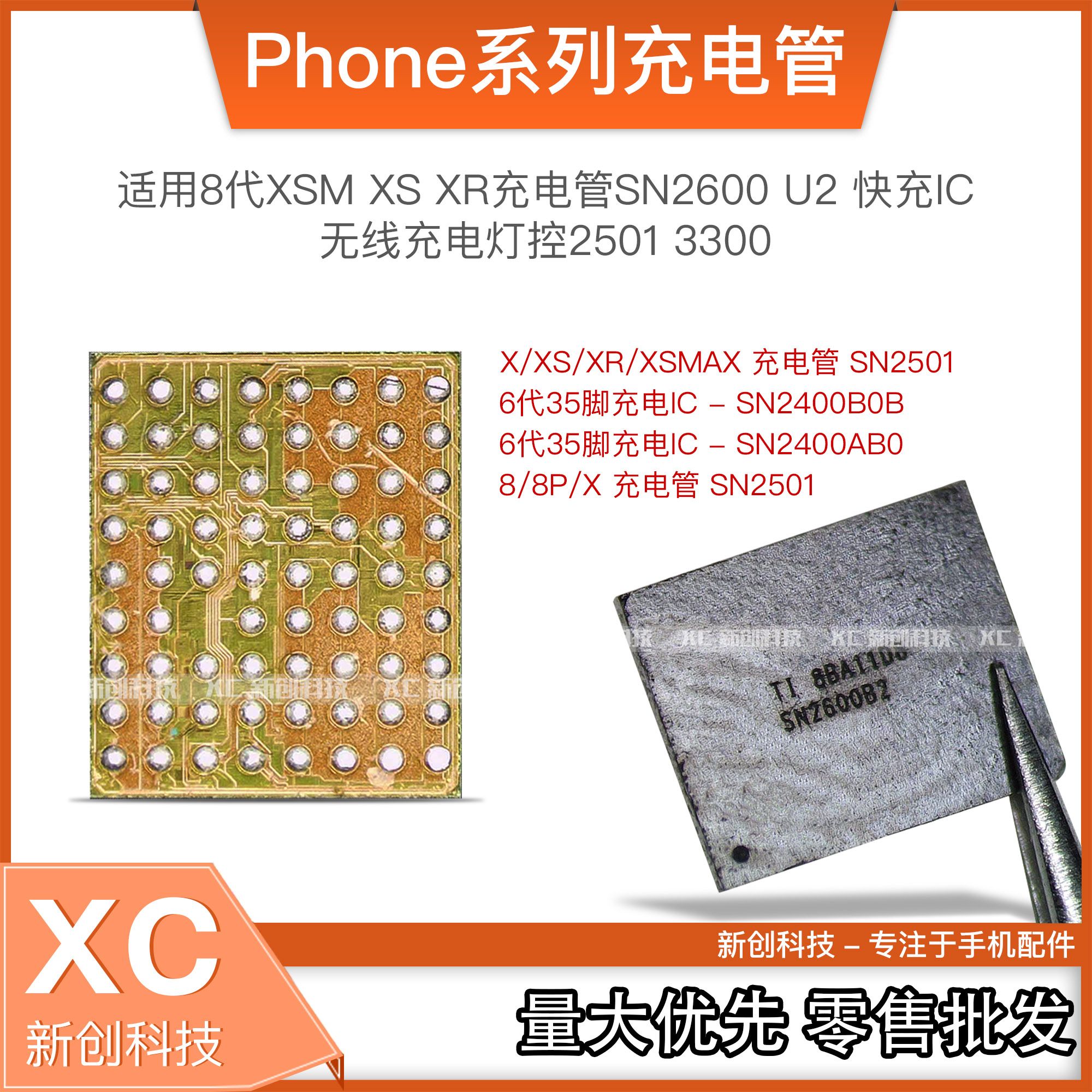 Applicable 8 generation Xsm XS XR charging tube SN2600B1 b2 Quick charge lamp control 2501 3300 wireless charging IC