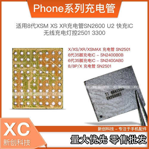 Подходит для зарядной трубки Xsm/XS/XR 8-го поколения SN2600B1/b2, управление подсветкой для быстрой зарядки 2501/3300, микросхема беспроводной проводной зарядки
