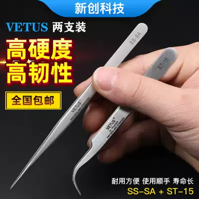 Swiss VETUS super hard Special sharp tweezers high precision tweezers anti-static tweezers mobile phone repair tool