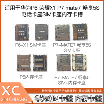 Suitable for Huawei P6 Glory X1 P7 mate7 enjoy 5S phone card holder SIM card holder Memory card slot