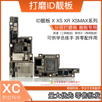 Suitable for 11pro XID board X XR XS max ID motherboard polishing CPU baseband lower board bottom moving board