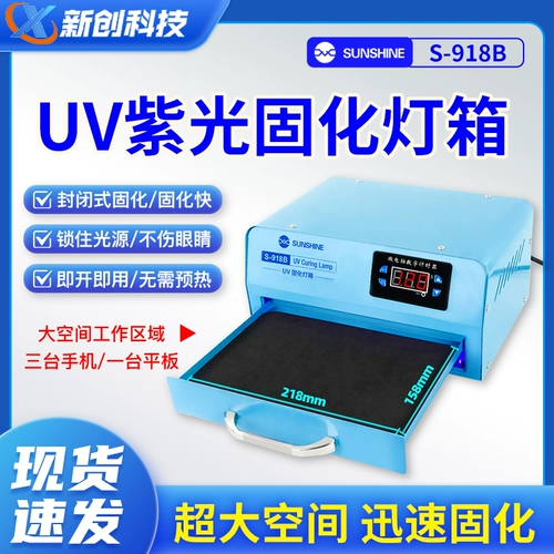 Xinxun High -Sower UV Ultraviolet Light Box Creaming Purple -Light Green Oil мобильный телефон экрана Оптическая печь без теневой клейкой печи