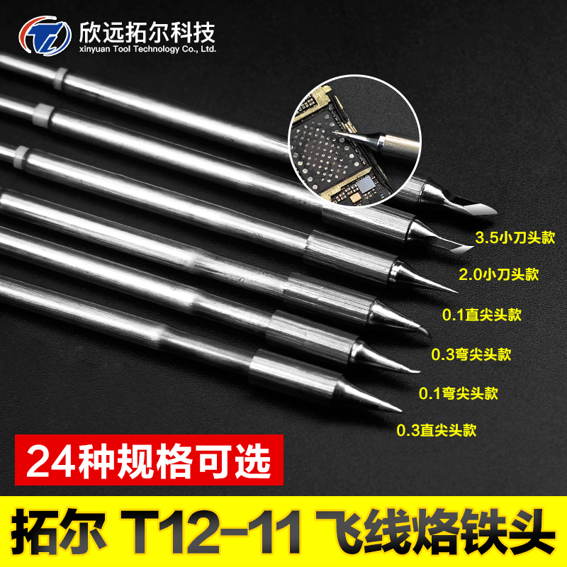 Tuel lead-free soldering bench T12-11 welding bench branded iron head mouth soldering iron nozzle fingerprint flying thread 0 1 bend pointed straight