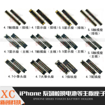 Applicable to the 7th generation 7P display touch size image head fingerprint boot tail plug inline seat