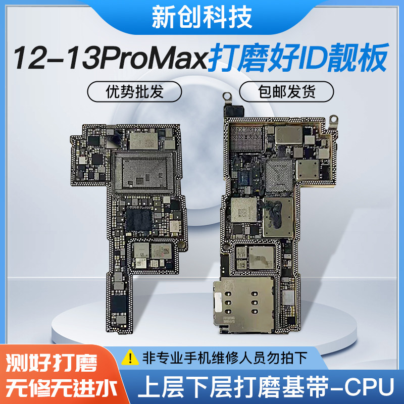 Applicable 12 13 id plate 13ProMax polished plate 13Pro mini upper and lower floor moving plate bottom ID motherboard polished-Taobao