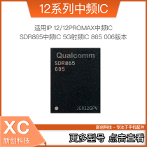 Applicable to IP13 12 12PROMAX IF IC SDR865 IF IC 5G RF IC 865 006 version
