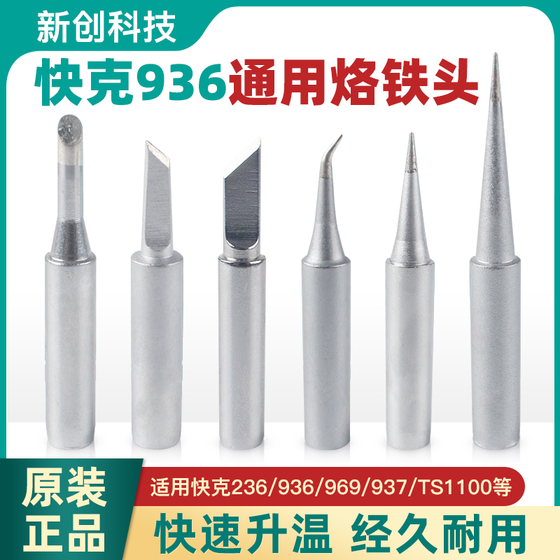 Suitable for quick-gram-branded iron head straight head I nozzle elbow IS nozzle Knozzle high-quality 936-branded iron head