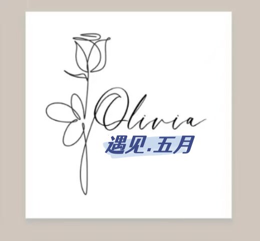 遇见五月