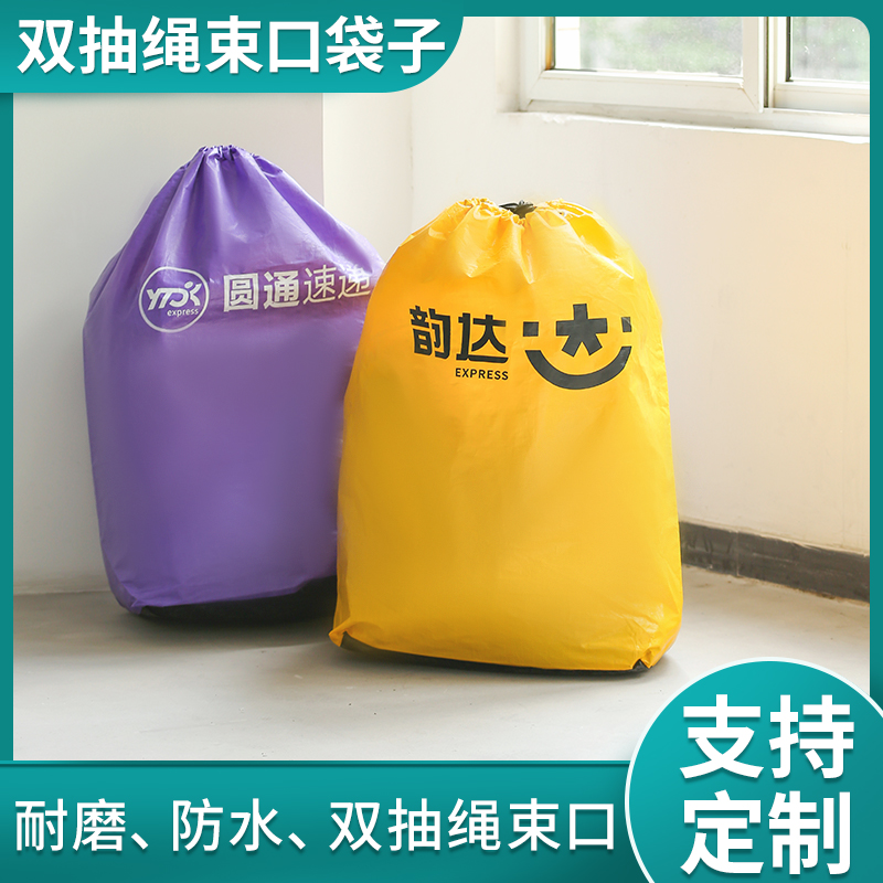 Yunda Zhongtong Shengtong Shengtong Environmental Bag Logistics Transfer Bag Double Pumping Rope and Water Resistance Customization