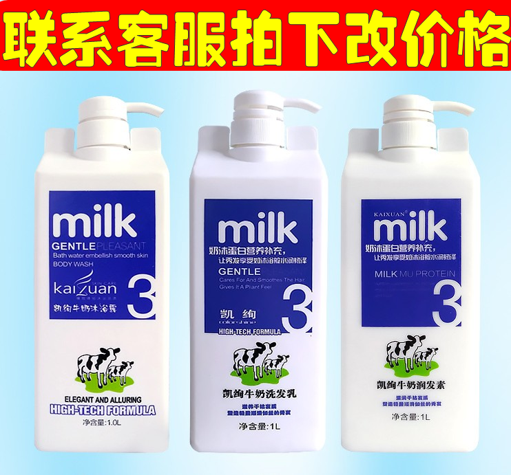 Kai Xuan milk shampoo milk cream moisturizing body wash set