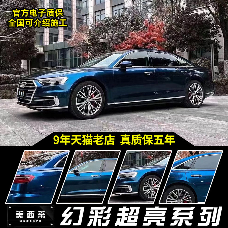 Messidi car body color change film super bright metal bright face illusion full car film modification sticker vehicle car film