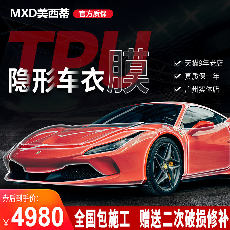 Meisidi car invisible car coat tpu vehicle Rhinoceros skin paint protective film Scratch-resistant transparent film Full car film