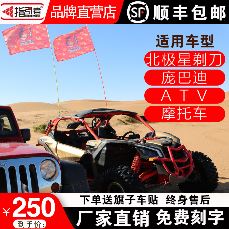Guide desert off-road chess pole UTV ATV universal decorative antenna car Bombardier razor locomotive
