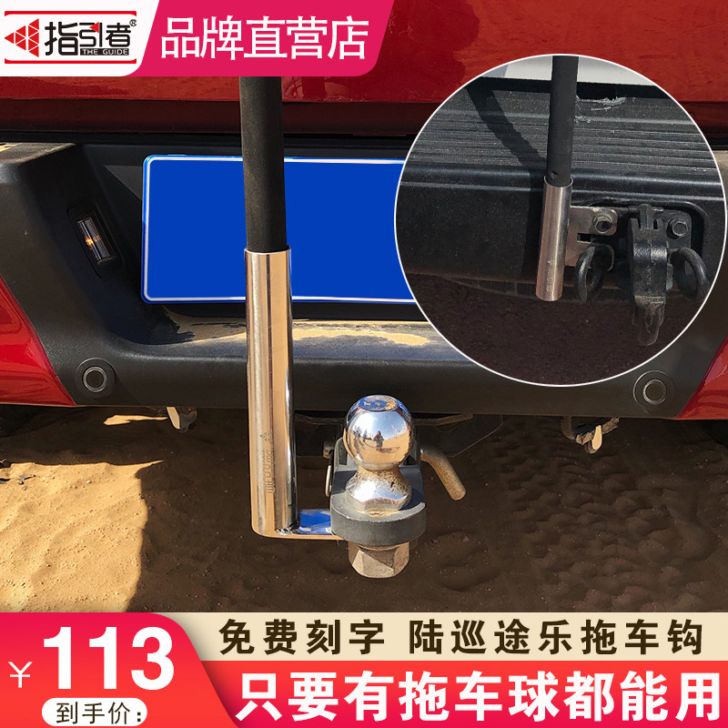 Guide-maker pickup tank Mengfowl Chess Rod cart ball head retrofit Land cruise trailer Hook Chess base