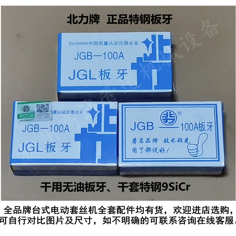 North Force Special Steel 9sicr Material Electric Tapping Machine Accessories Sleeve Wire galvanized seamless tube dry cover plate tooth