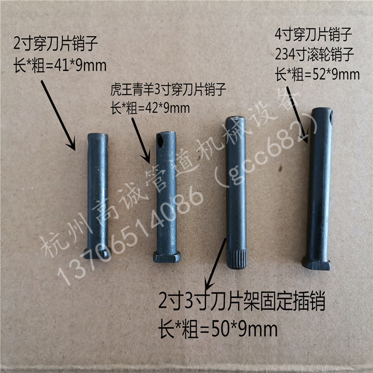 Hu Gong Hu Tou Ning Da Lu Shun electric tapping machine accessories cutter assembly 24 inch blade pin roller pin