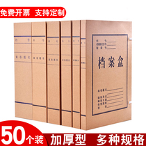 50-pack file box kraft paper file box thickened acid-free paper storage box large capacity data box LOGO customization
