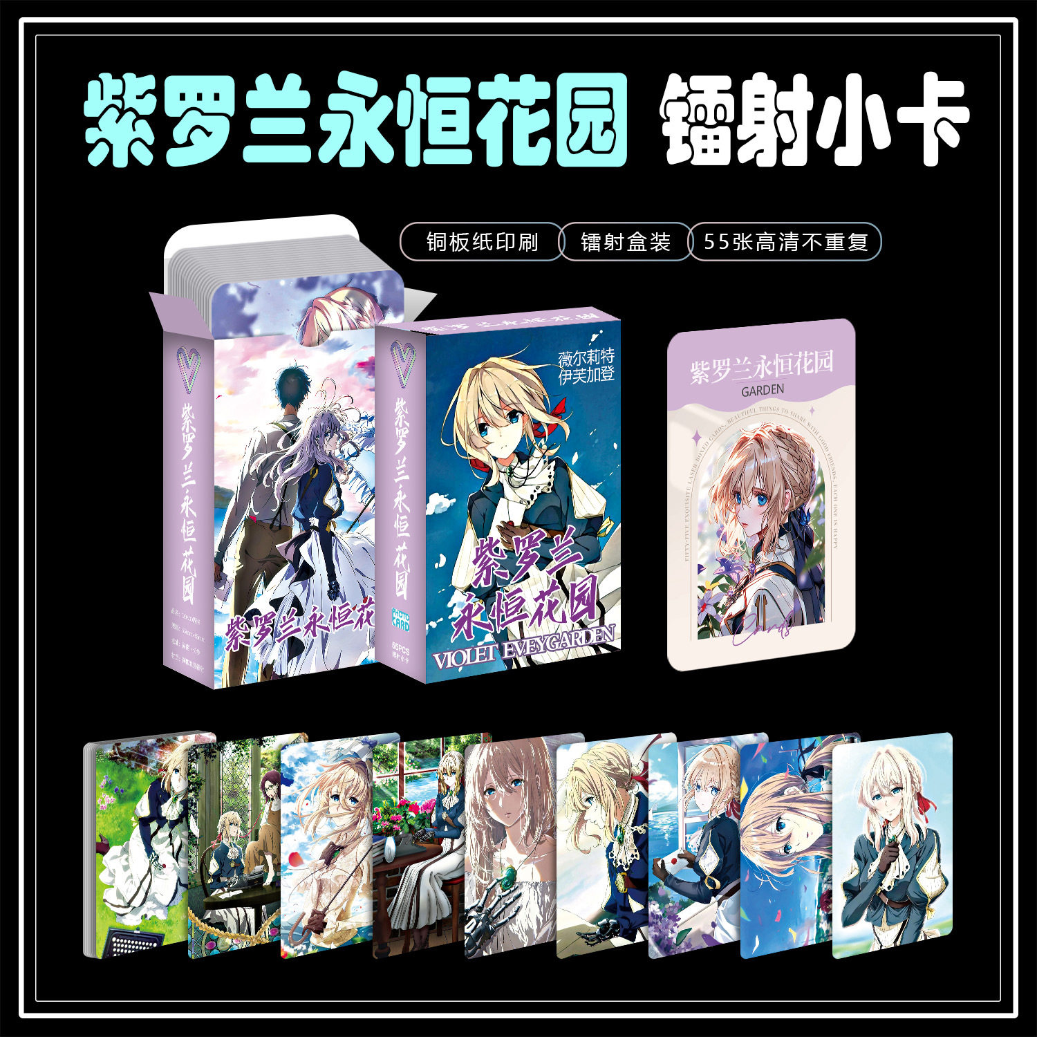 บัตรเล็ก Violet Evergarden ชุดกล่อง 55 ใบ บัตรเลเซอร์ Lomo การ์ตูนดาราอนิเมะ บัตรแฟลชขนาด 3 นิ้ว