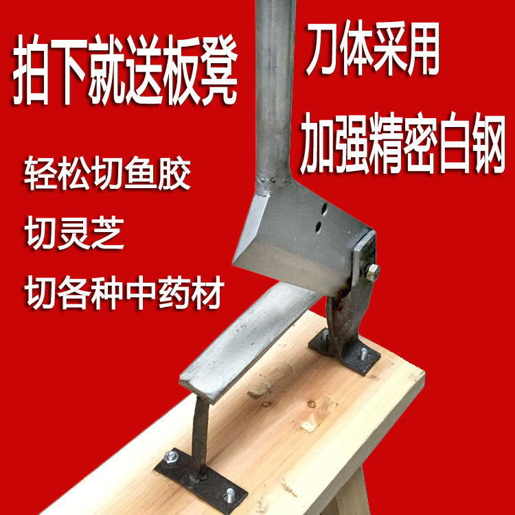 Fish glue cutter guillotine Ganoderma lucidum Chinese herbal medicine slicing knife Fish glue guillotine Commercial Chinese medicine guillotine Distribution bench