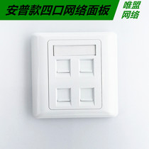 Ampu four-port Panel Network four-hole panel 4-port information panel 4-bit panel Network Panel