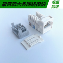 CommScope Type 6 Network Module Six Type Module Gigabit Network Socket RJ45CAT6 Six Type Information Model