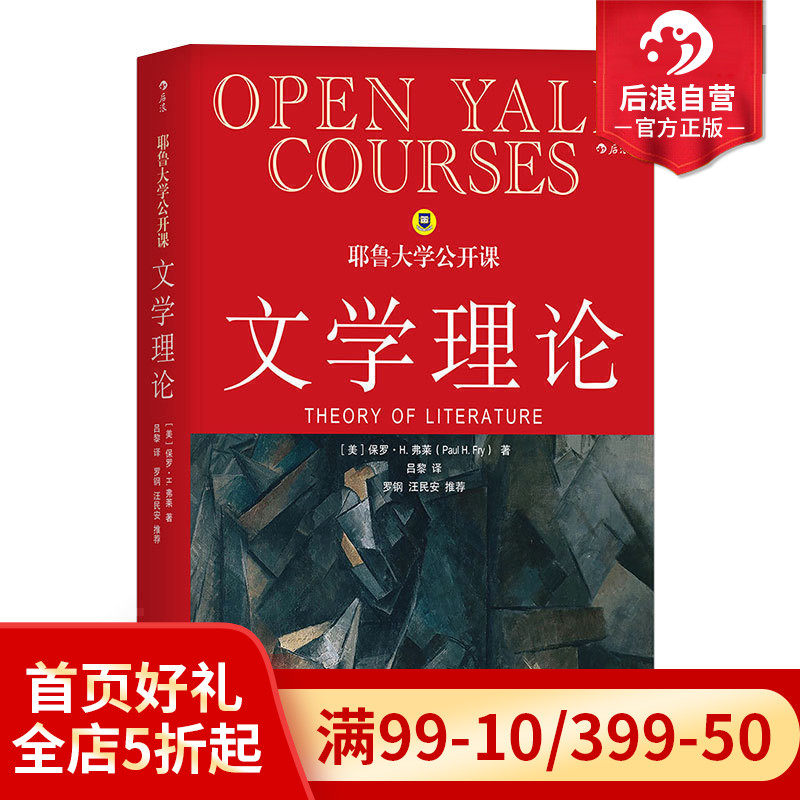 (Postwave Self-employed) Yale University Open Class Literature Theoretical Literature Theoretical tutorial guided basic literature Research Literatures Theory