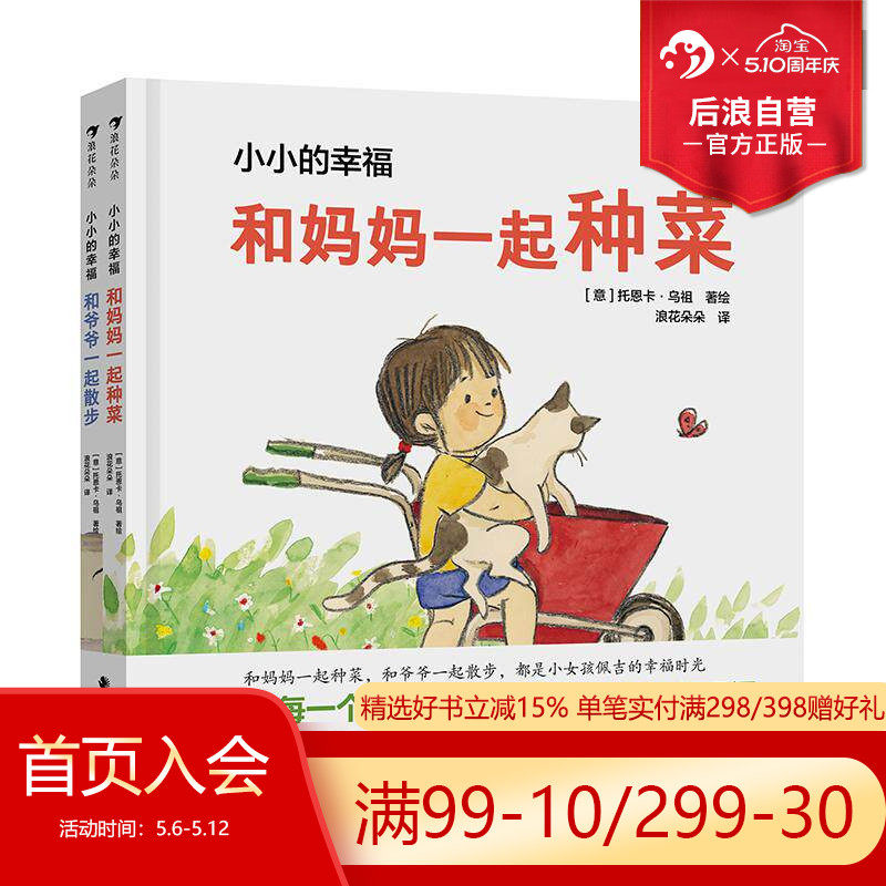 「花の波」 - 2～4歳のお子様向け、在庫ありの絵本：「ママと野菜を植えよう」と「おじいちゃんと散歩しよう」 - 自然教育と子供の成長物語のためのオリジナル絵本。ポストウェーブ絵本。