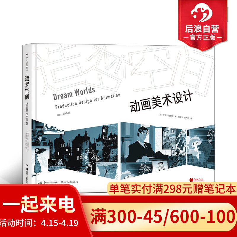 Postwave Genuine Spot Building Dream Space Animation Fine Art Design Dream Worlds Animation Art Visual Communication Skills Tutorial Teaching Materials Movie game Handpainted cartoon Image Fiction