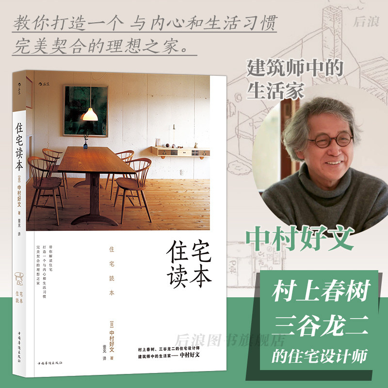 Houlang Genuine In-Stock Books: Residential Reading Guide by Naoto Nakamura, Designed by Haruki Murakami. Choose from Books on Home Architecture, Decoration, and Lifestyle