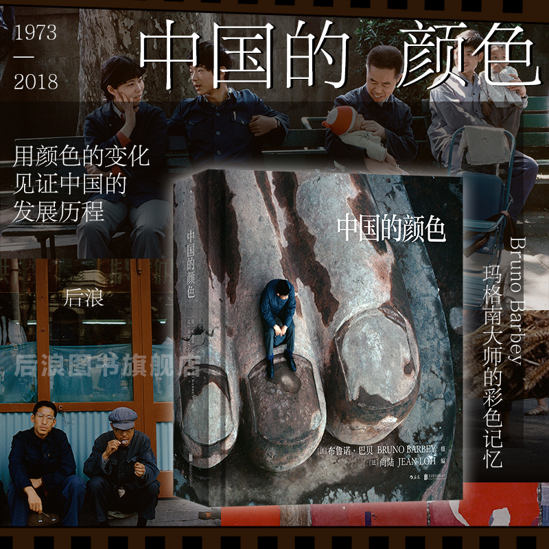 Postmodern Authentic Edition with Free Shipping: the Colors of China by Bruno Barbier of France, Magnum Documentary Photography Collection, 40 Years of Reform and Opening up Historical Image Collection, Art Collection Album Book