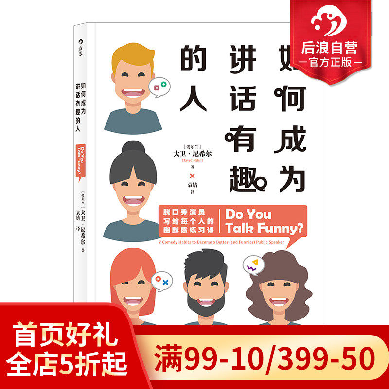 Post-wave genuine spot How to be a speech interesting person Humor Talk Show Comedy Interpersonal Skills Training Books