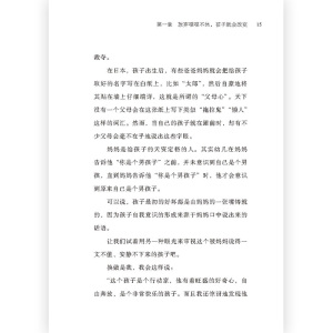 正版现货 不急不吼做妈妈 教育专家山崎房一 剖析妈妈焦虑易怒的深层原因 家庭教育通俗读物书籍 后浪出品