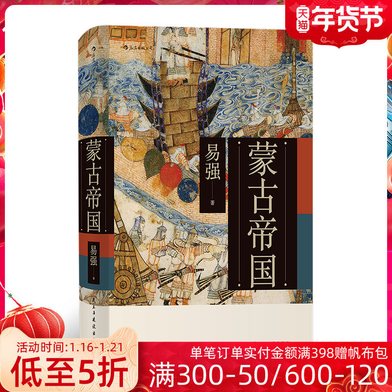 Houlang Genuine Mongol Empire Genghis Khan World History Civilization History Book