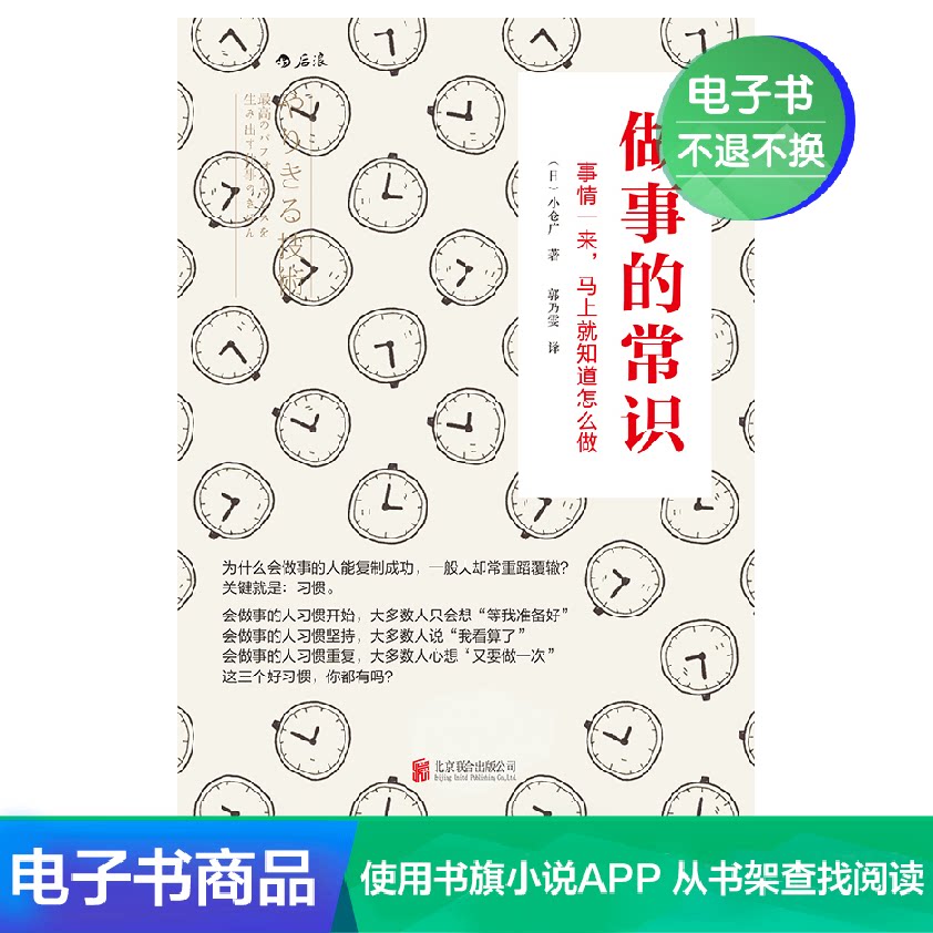 After the wave e-book common sense of doing things:know how to do things as soon as they come