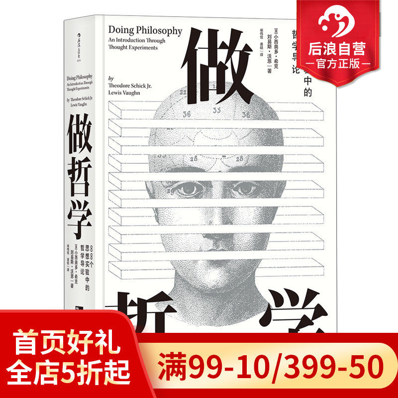 Post-Wave Genuine doing philosophy 88 Philosophy Experiments in Philosophy Theory Guangdong University of Finance and Economics The teaching materials of Guangdong University of Finance and Economics Research into the book box around questions rather than characters or the theoretical structure of the book