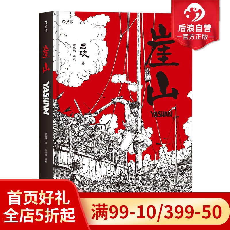 Post-wave genuine cliff Mountain Song Yuan War Cliff Mountains Sea War A Cave of History Tricks Documentary Comic War History Stories of Images Fiction of the Book of Books