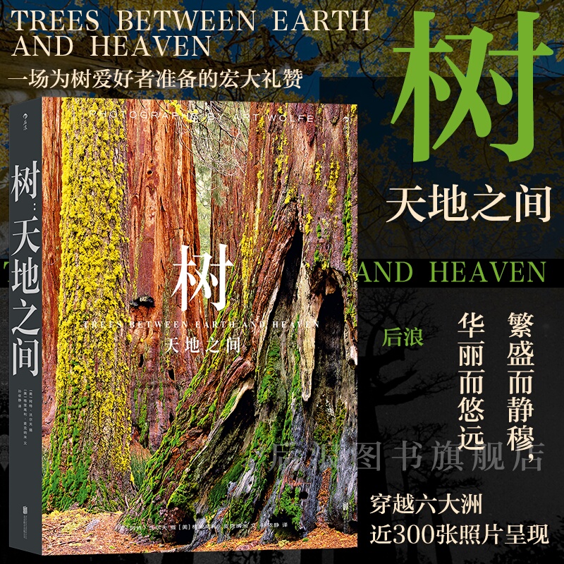 Houlang Genuine In-Stock Edition: Trees between Heaven and Earth - Legendary Photographer Atwell's Collection of Nearly 300 Photos Showcasing the Tree Planet, an Art Collection of Natural Landscape Photography
