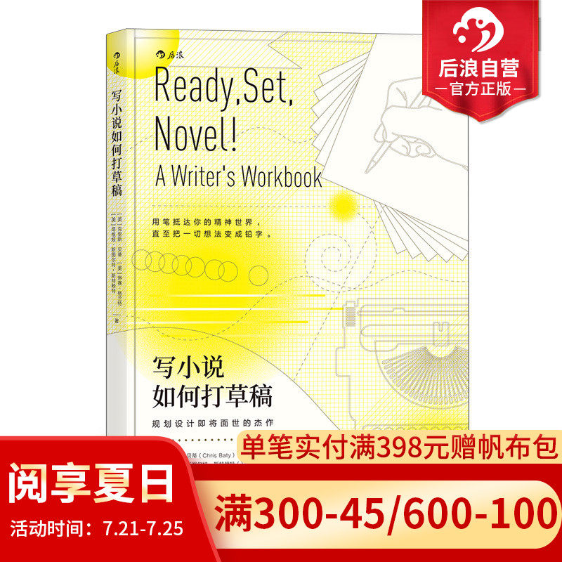 Postwave spot genuine copywriting How to beat draft novels Fiction Fictional Stories Creative Writing Creative Writing Skills Tutorial Book Narrative Fiction Writing Basic Techniques Bestselling Writers Writing Full Skill Writing Class