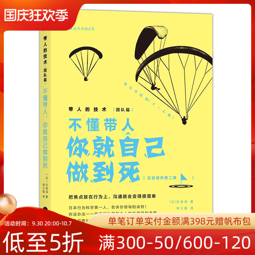 Houlang genuine spot technical team with people, if you don't know how to lead people, you will die by yourself Ishida Chunzhi workplace career development team management speaking skills personal growth management inspirational books